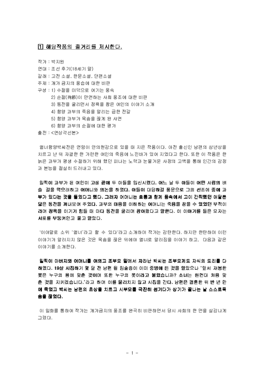 고전문학  열녀함양박씨전-1페이지