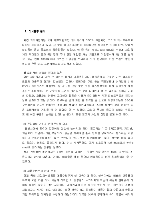 외식산업경영  비비큐 BBQ 마케팅분석-2페이지