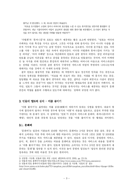 소비문화  민들레영토 문화의 허구성 비판-4페이지