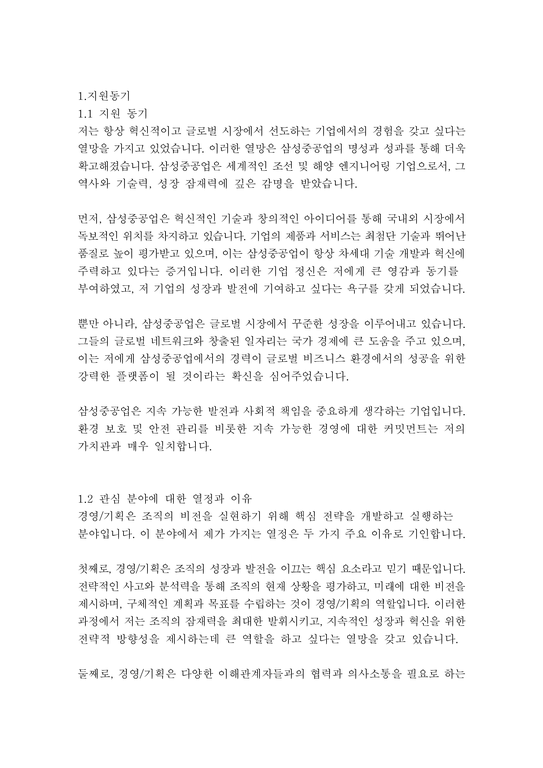삼성중공업 경영&기획 자기소개서-3페이지