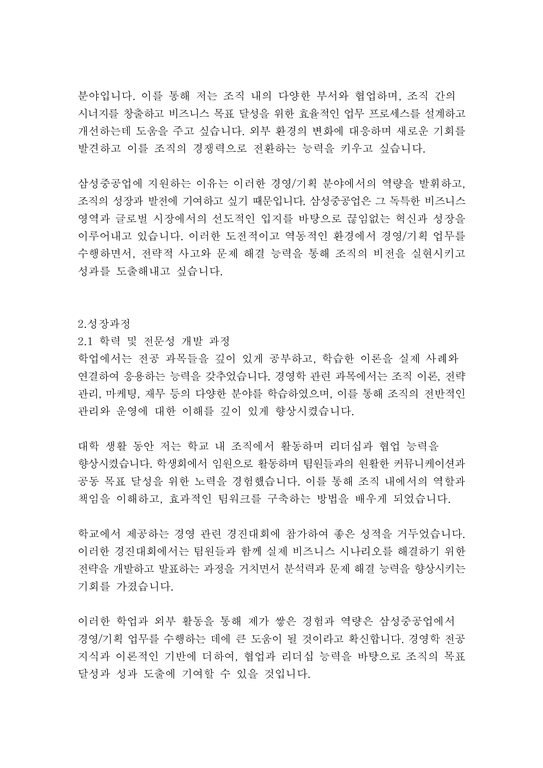 삼성중공업 경영&기획 자기소개서-4페이지