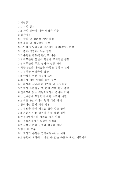 SK하이닉스 경영&기획 자기소개서-2페이지