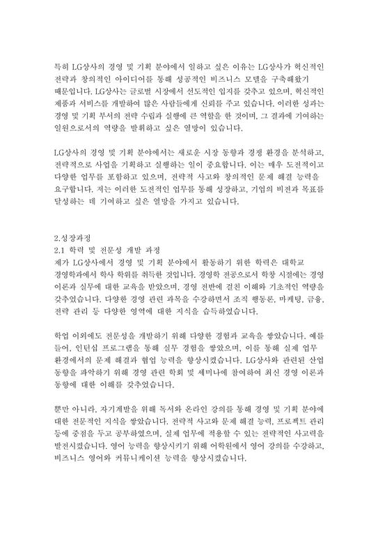 LG상사 경영&기획 자기소개서-4페이지