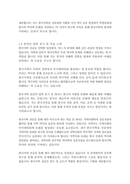 한국사학전공 자기소개서-4페이지