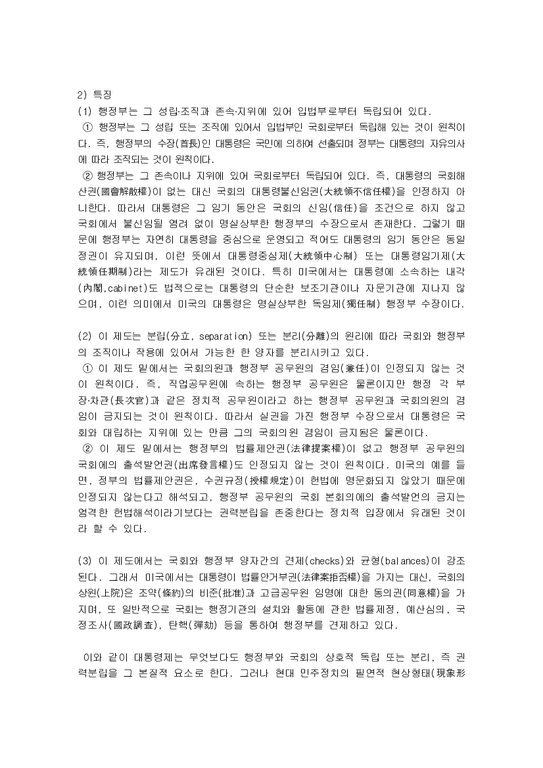 한국의 삼권분립-2페이지