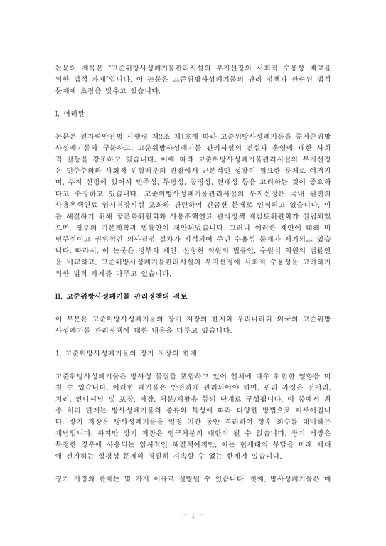 논문 요약 발표 - 사회과학