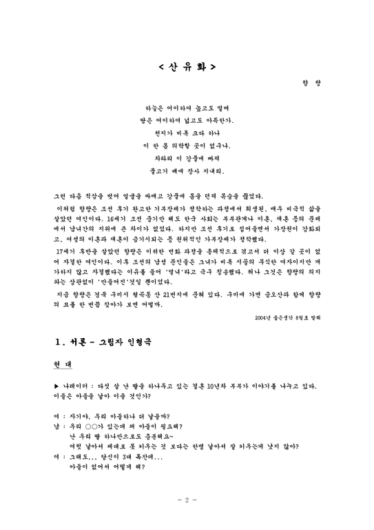 한국가족론  조선과 현대 여성의 지위-3페이지
