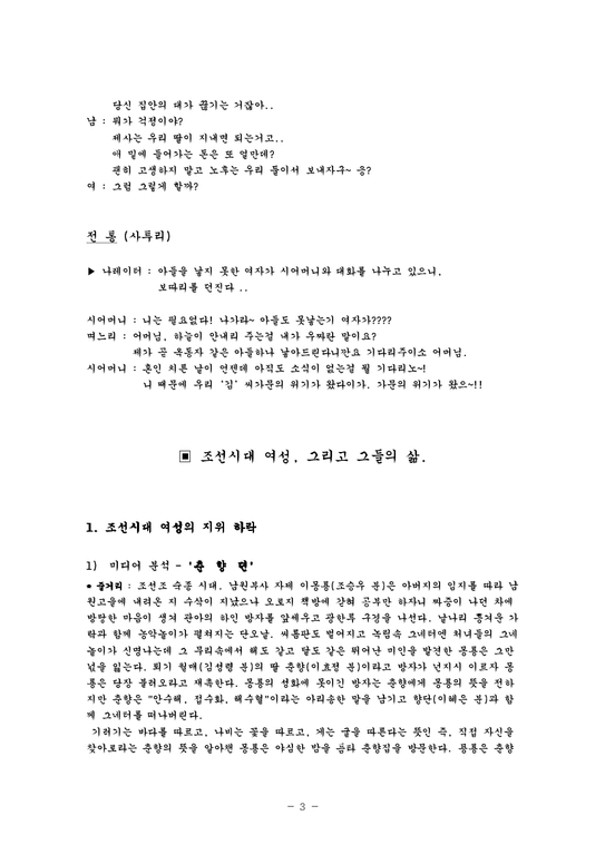 한국가족론  조선과 현대 여성의 지위-4페이지