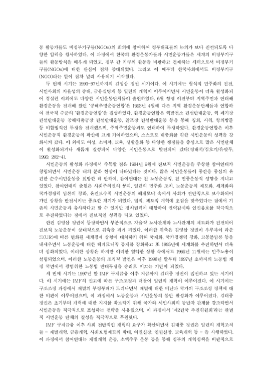 정치학  시민운동과 한국 정치-4페이지