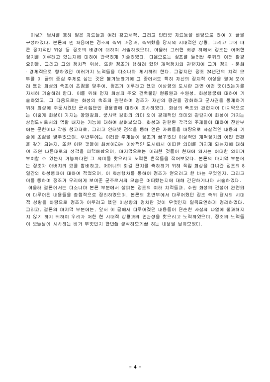 한국문화유산  정조의 개혁정책에 대하여-4페이지