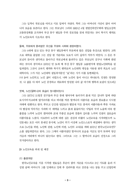 한국 노인교육의 태동과 진행과정 및 현실파악과 고찰-3페이지