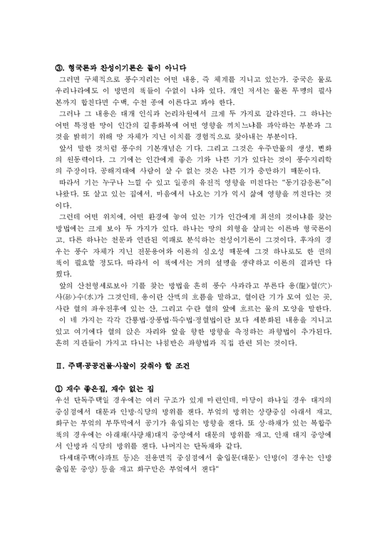 철학개론 한국풍수지리의 현대적해석-3페이지