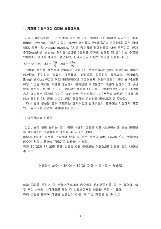 경영1_기초미시경제론_공통-2페이지