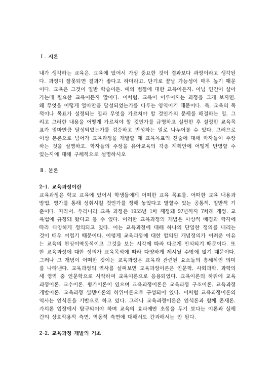 B형 교육과정을 개발할 때 교육목표의 진술에 대해 학 - 사회과학