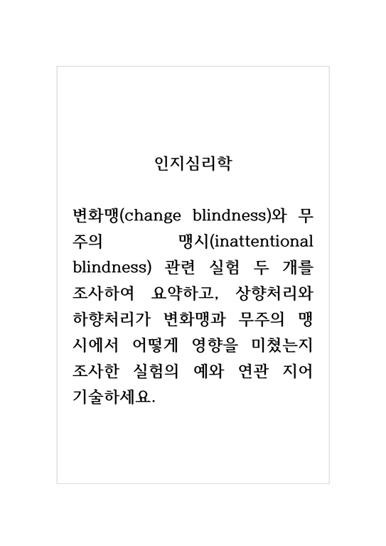 인지 심리학의 예