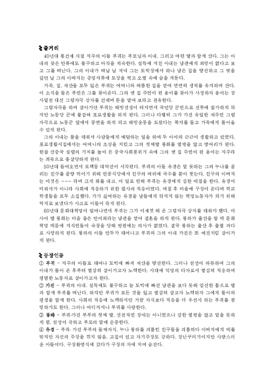 가족이론  체계이론으로 본 영화 장예모 감독의  인생-2페이지