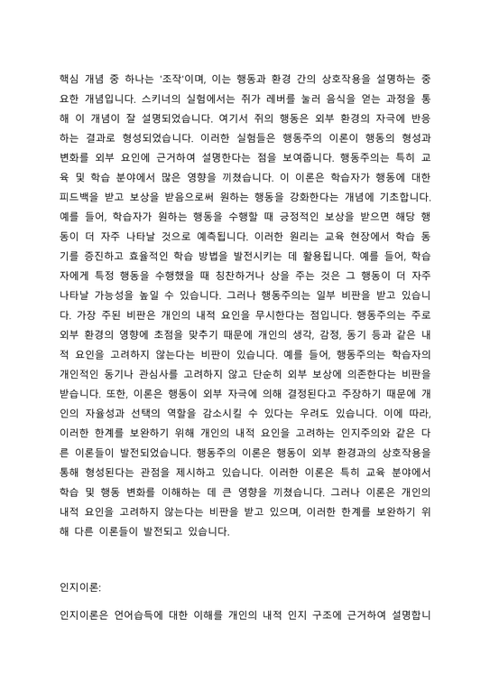 언어발달의 3가지 이론의 각 특징과 장단점을 비교하시오 - 사회과학