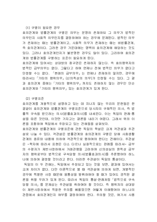 채권법  호의동승-2페이지