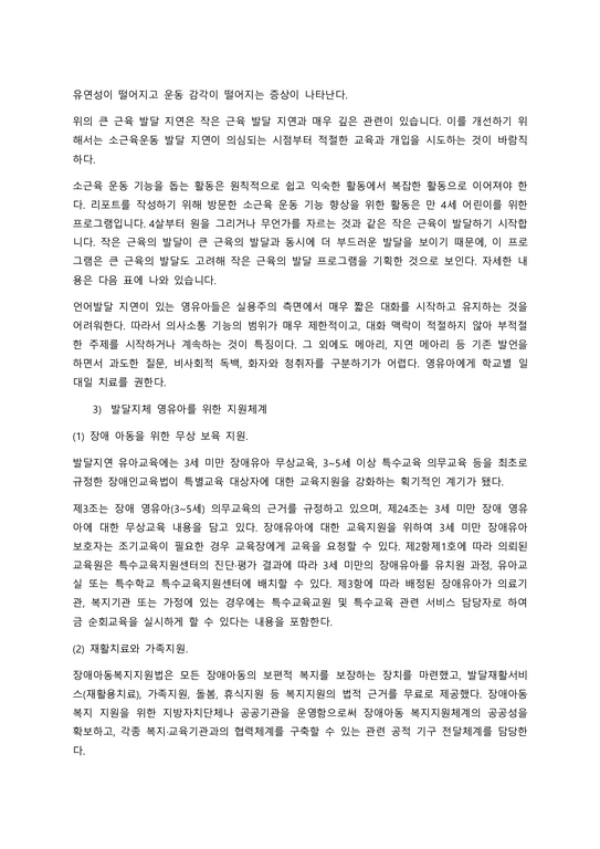 특수교육학개론 서론 - 사회과학