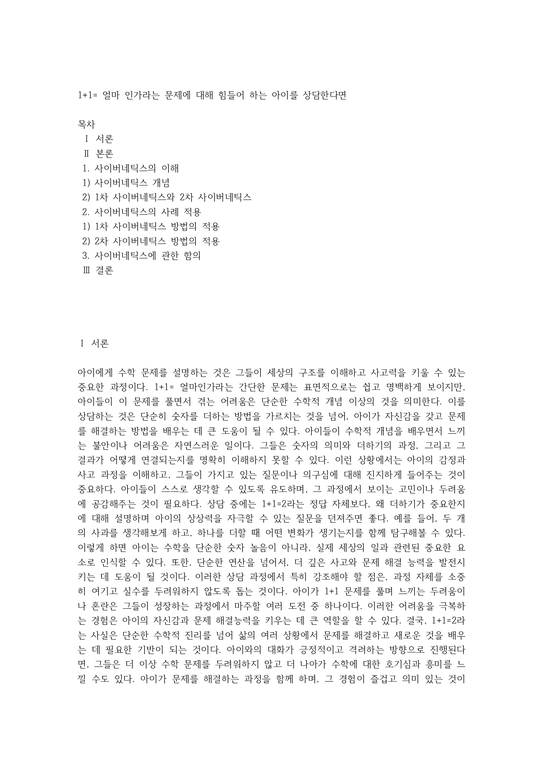 1+1= 얼마 인가라는 문제에 대해 힘들어 하는 아이를 상담한다면 (2) - 인문/교육