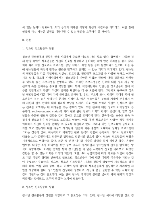 본인이 선택한 분야에 대한 조사 및 의견 - 인문/교육