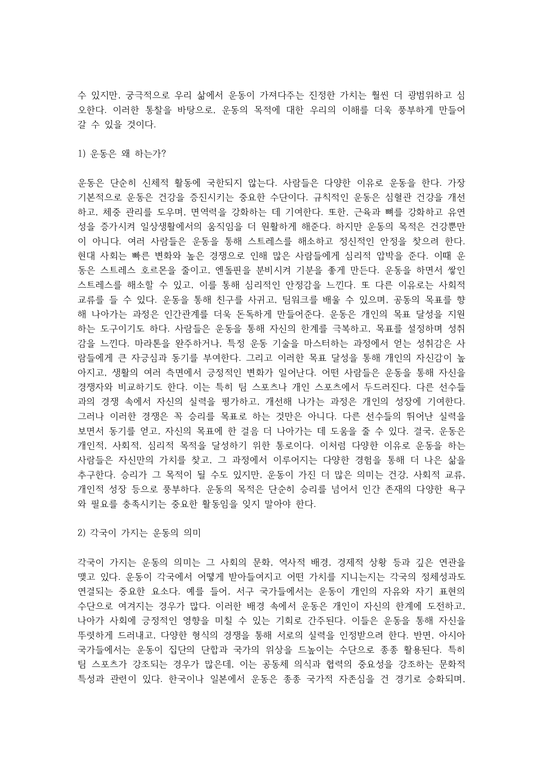 국어 ) 논설문 서론 본론 결론 - 운동의 목적이 승리가 있는가 - 인문/교육