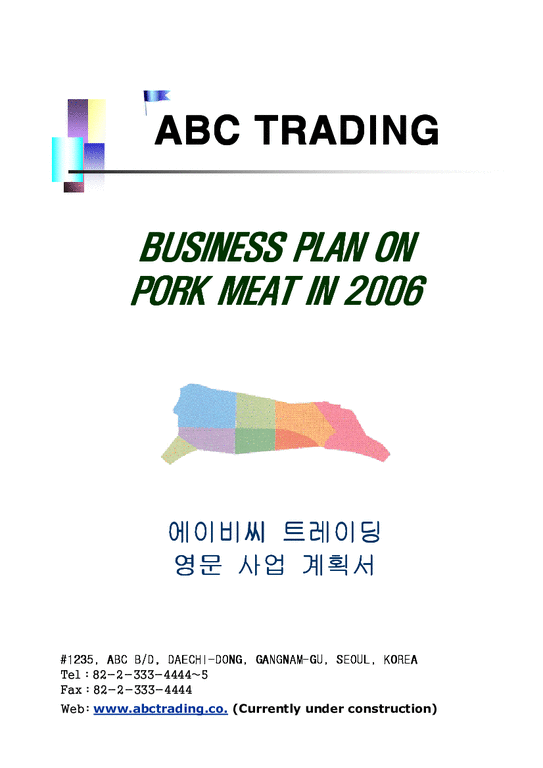 무역 영문 신규 사업 계획서(Business Plan)-1페이지