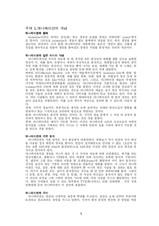 한국애니메이션의 문제점과 나아갈 길-2페이지