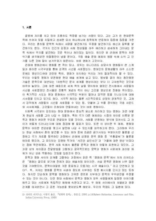한국문학과 영화  주홍글씨 분석-1페이지
