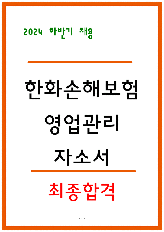 한화손해보험 보험 서류