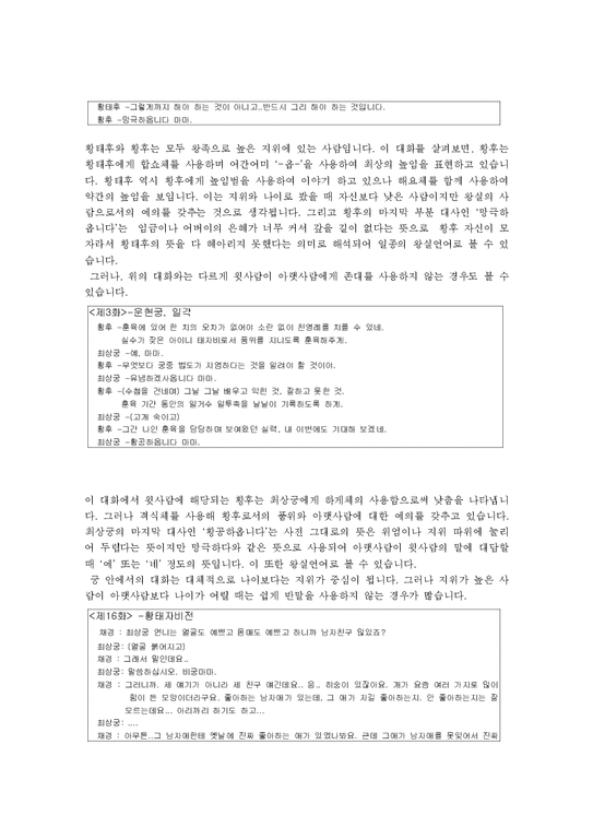 국어문장  드라마 `궁`에 나타난 국어표현의 특징-4페이지