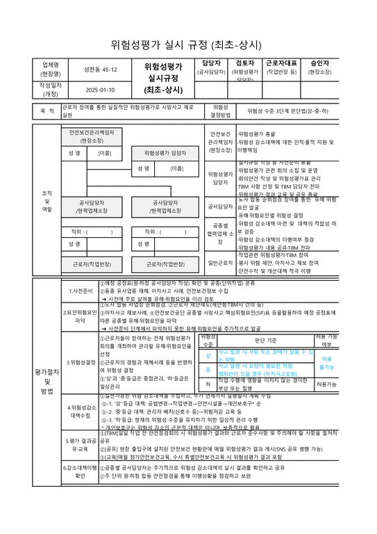 위험성평가서류일제-철골 - 건축/건설