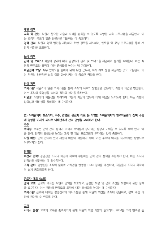 인력개발과활용_인력자원개발 및 인력자원관리의 영역 간 관계 모형과 인력자원개발 대상으로서의 성인학습에 대해서 설명해 봅시다 - 기타