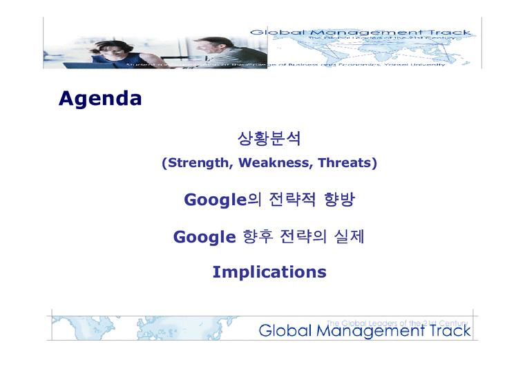 국제마케팅  google 구글 전략 사례-2페이지