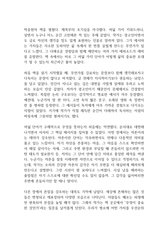 여덟 단어 독후감 - 독후감/감상문