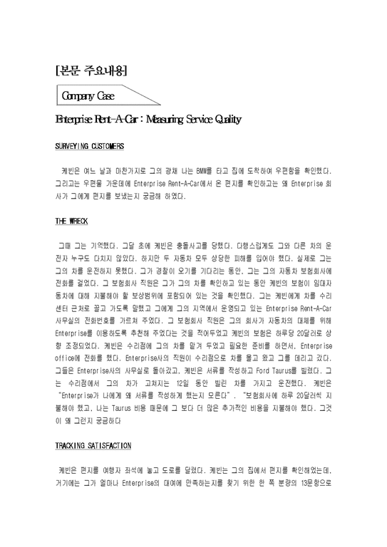 마케팅관리 Enterprise RentACar 경제경영