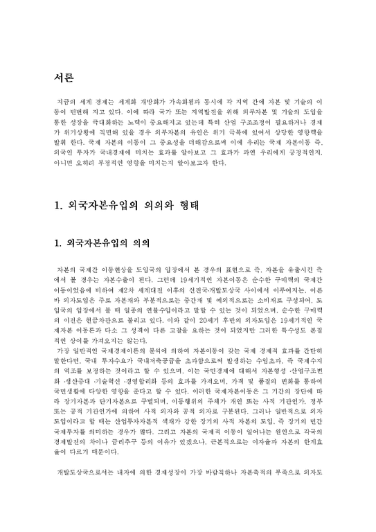 경제정책  한국의 외자도입(외국자본)-2페이지