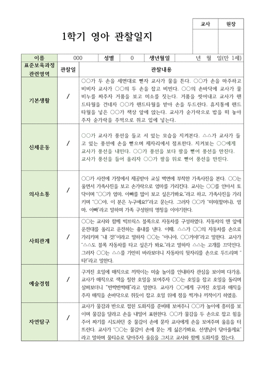 만1세 1학기 3월-8월 10명 - 인문/교육