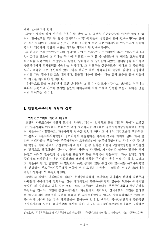 한국현대사  인민민주주의의 국가론과 경제정책-2페이지