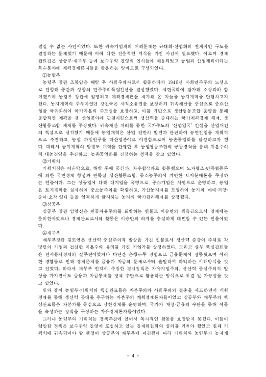 한국현대사  이승만 정권의 초기 경제정책-4페이지