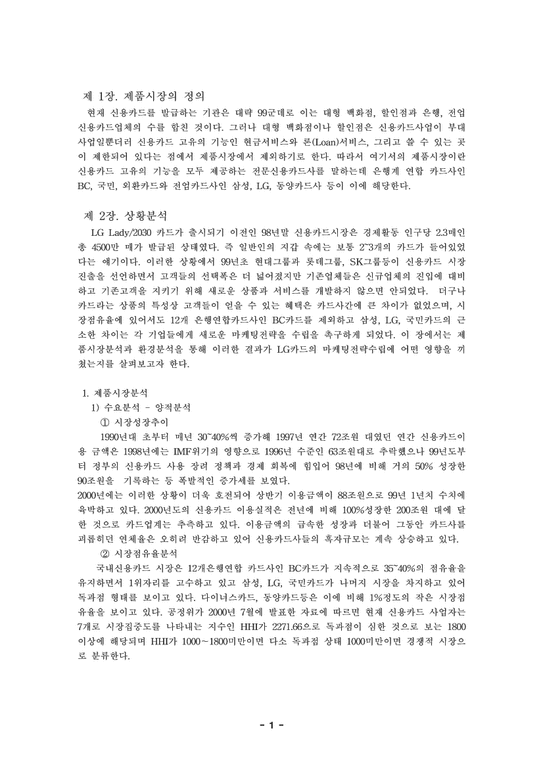 경영  LG카드 레포트-1페이지