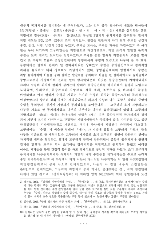 역사교육  역사학  사학  발해  역사연구  남북국론을 통해 바라본 발해-4페이지