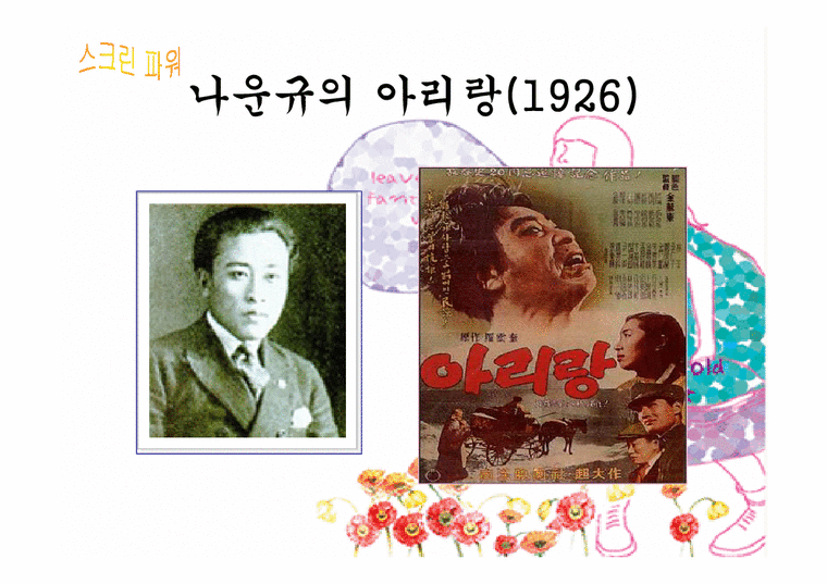 한국영화산업과 스크린쿼터제도-4페이지