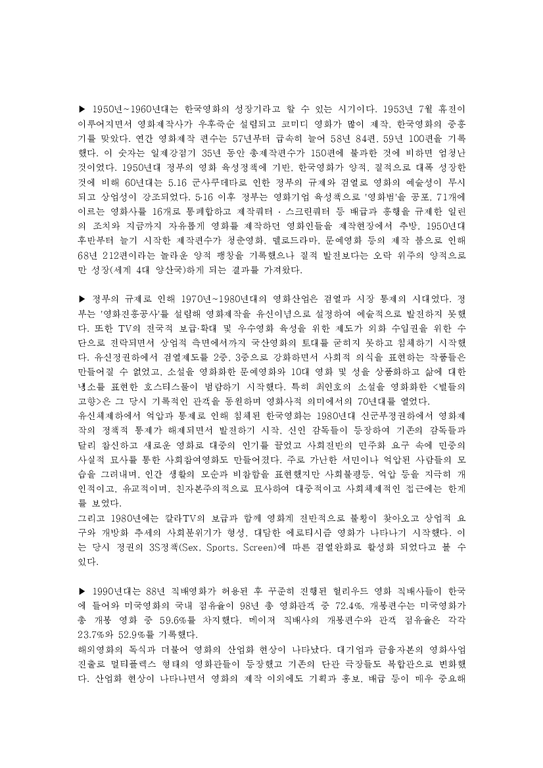 한국영화산업과 스크린쿼터제도-3페이지