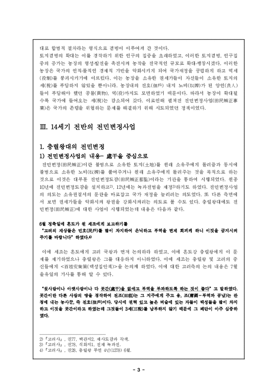 한국중세사  14세기 전반의 전민변정에 관한 연구-3페이지