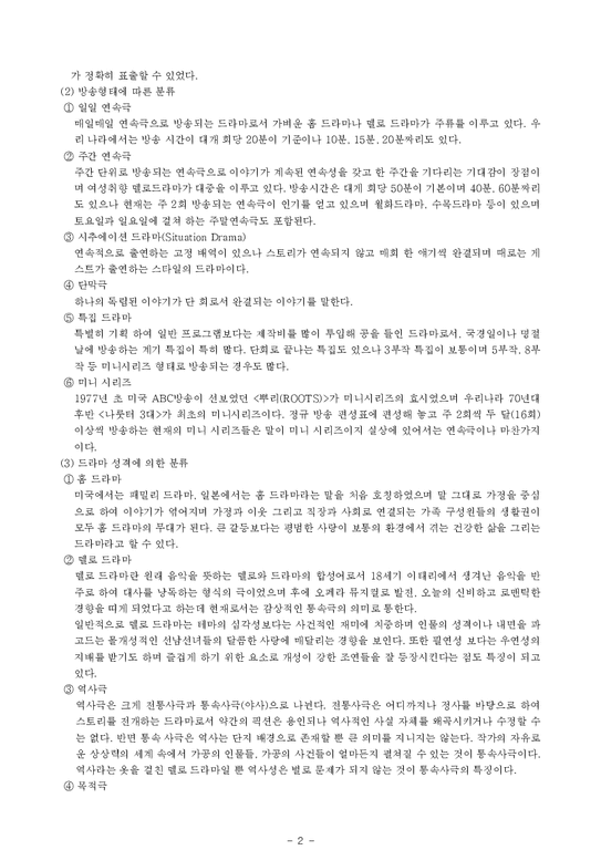 방송정보론  방송사별 일일드라마 분석-4페이지