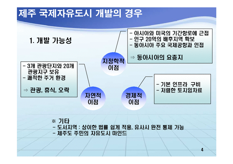동북아경제  한국경제의 21세기 발전전략-4페이지