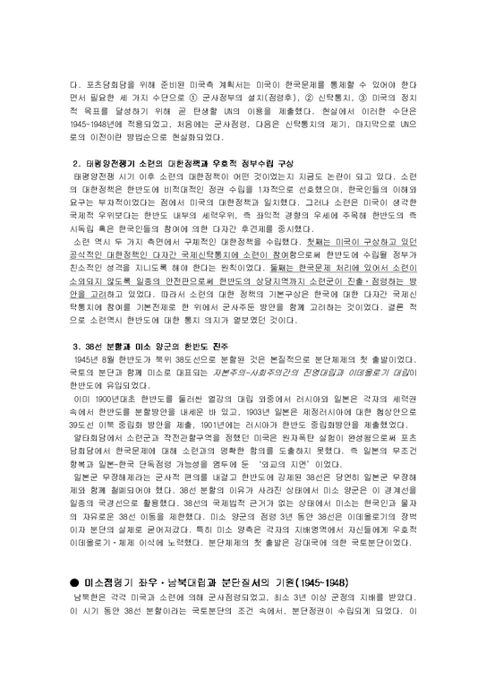 한국사  한국분단체제의 형성과정과 특징-2페이지