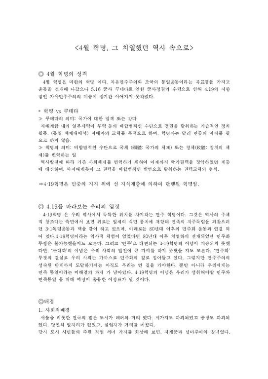 한국사  4월 혁명-1페이지