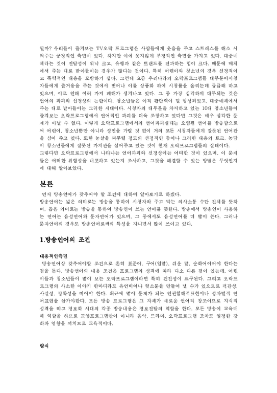 대중문화  한국오락프로그램에 대한 고찰-2페이지